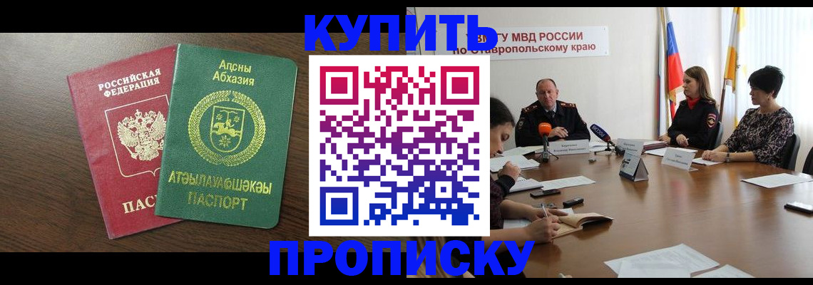 прописка в квартире в Белоярске
