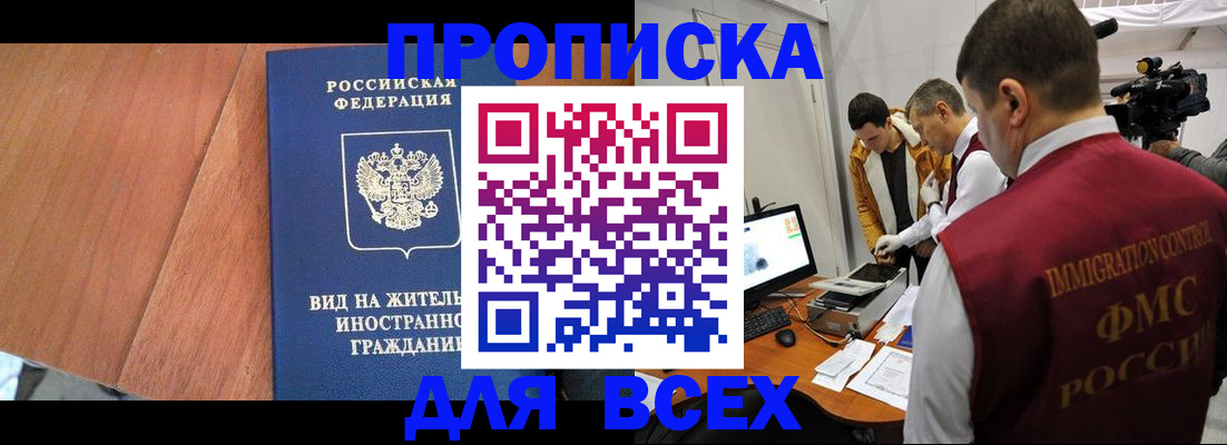 временная регистрация недорого в Белоярске