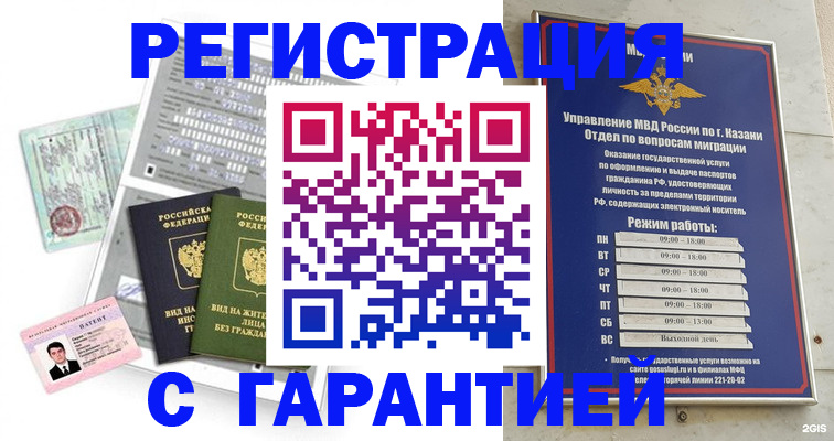 временная регистрация гарантия в Белоярске