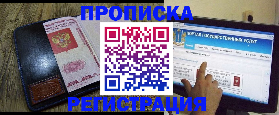 прописка гарантия в Белоярске
